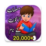 Logo of Muslim Names Of Boys In Urdu android Application 