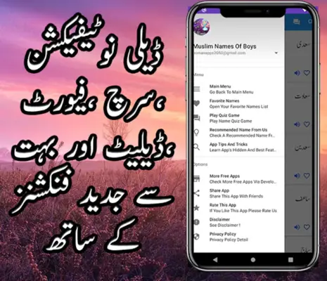 Muslim Names Of Boys In Urdu android App screenshot 0