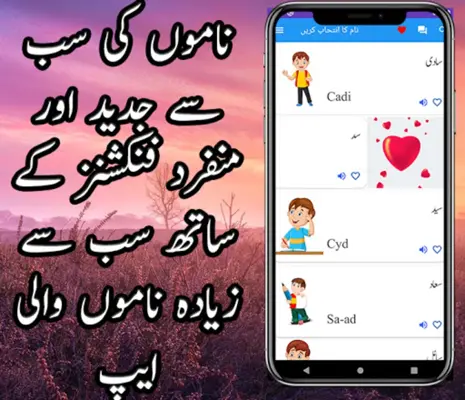 Muslim Names Of Boys In Urdu android App screenshot 1