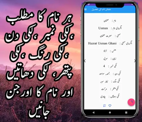 Muslim Names Of Boys In Urdu android App screenshot 2