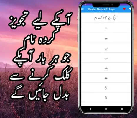 Muslim Names Of Boys In Urdu android App screenshot 4