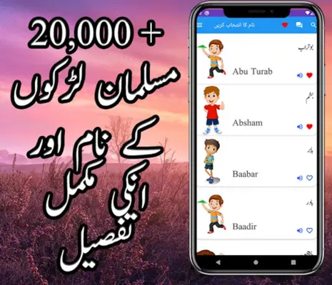 Muslim Names Of Boys In Urdu android App screenshot 5