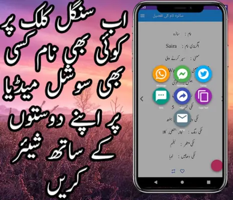 Muslim Names Of Boys In Urdu android App screenshot 6